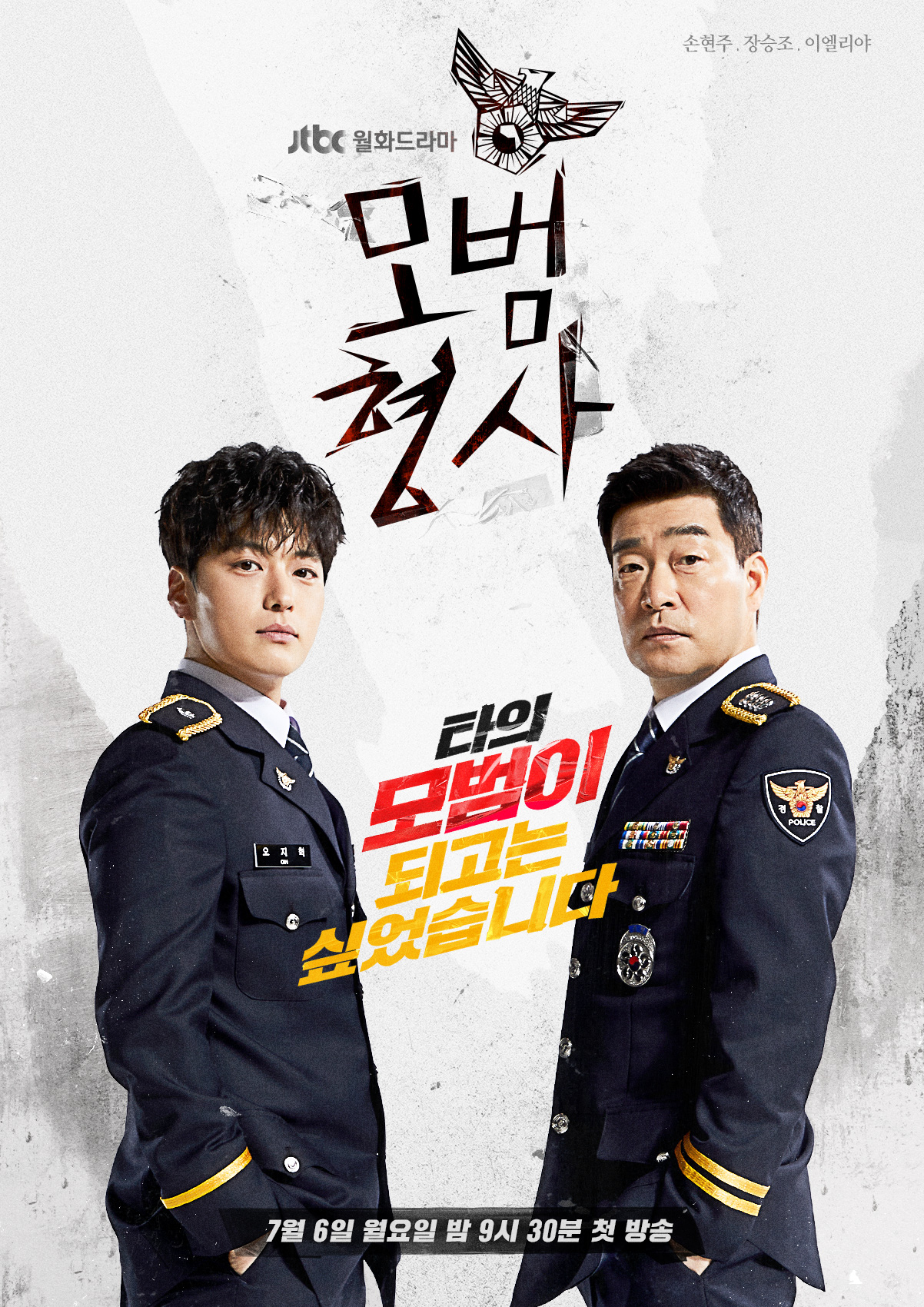 모범형사 