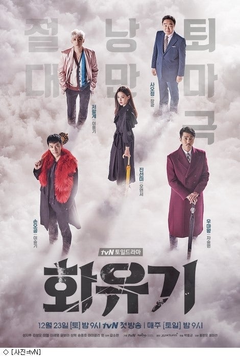 화유기