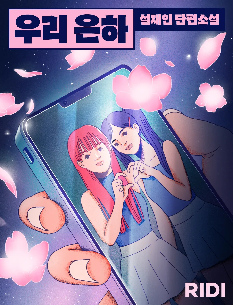 우리 은하