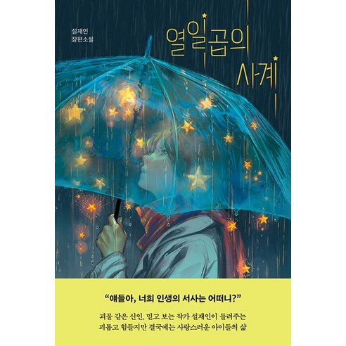 열일곱의 사계